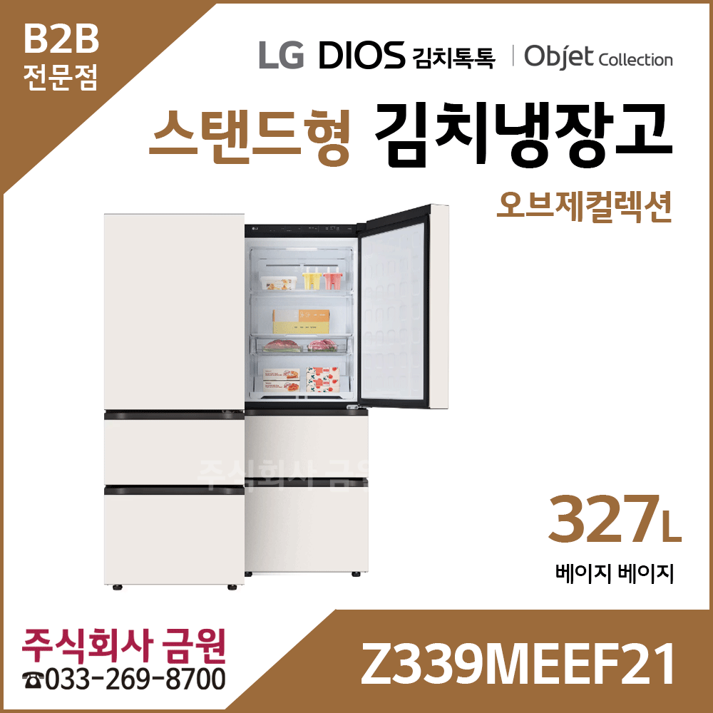 LG 디오스 오브제컬렉션 김치톡톡 김치냉장고 Z339MEEF21