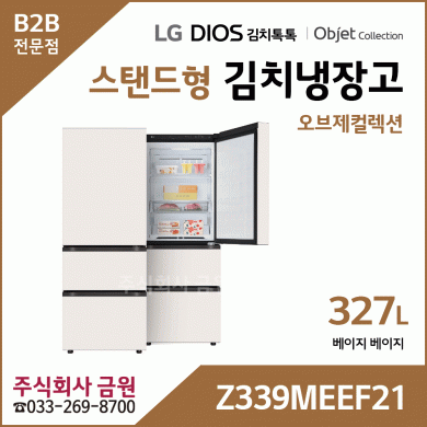 LG 디오스 오브제컬렉션 김치톡톡 김치냉장고 Z339MEEF21