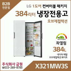 LG 컨버터블 패키지 오브제컬렉션 냉장고 X321MW3S