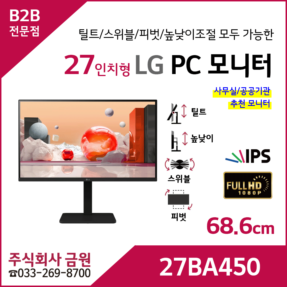 LG 27인치형 LED 모니터 27BA450