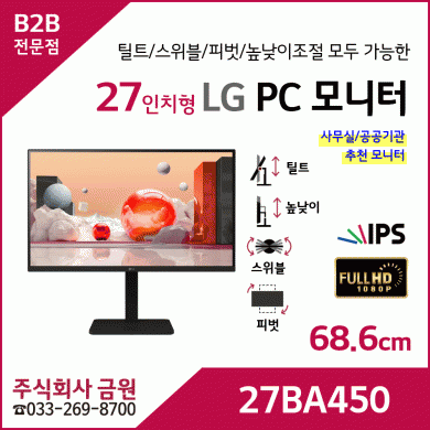 LG 27인치형 LED 모니터 27BA450