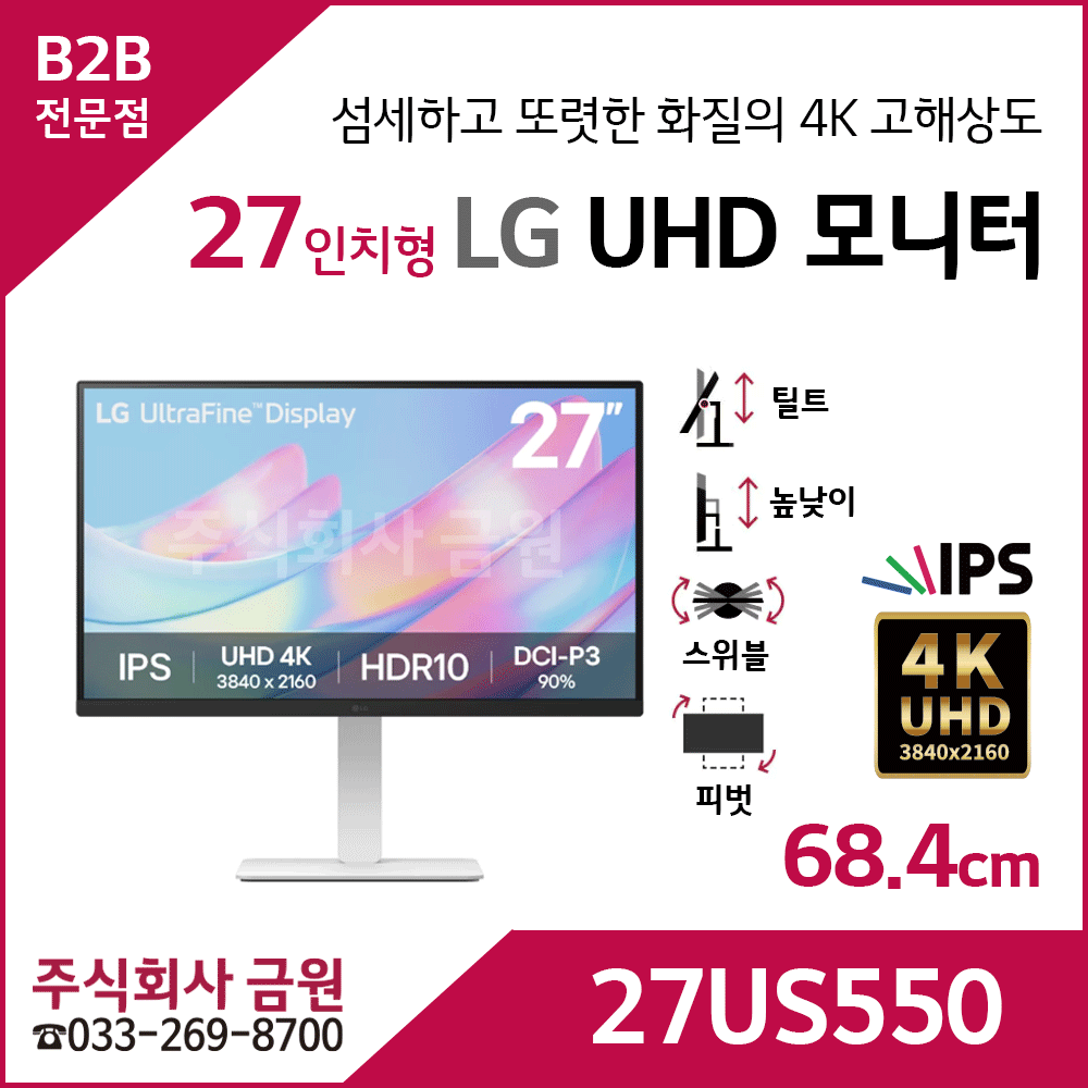 LG 울트라HD 모니터27US550