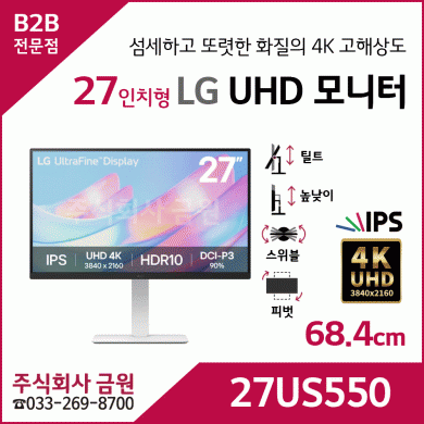 LG 울트라HD 모니터27US550
