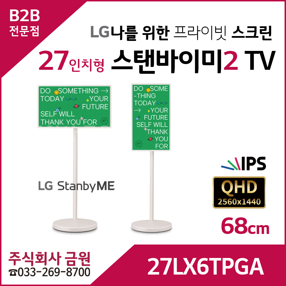 LG TV 스탠바이미2 27LX6TPGA