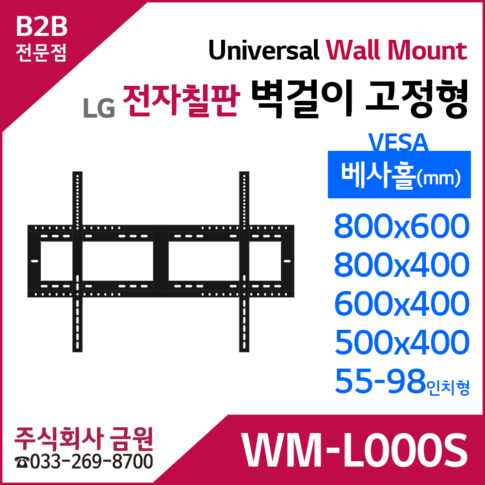 LG전자 전자칠판 벽걸이 고정형 WM-L000S