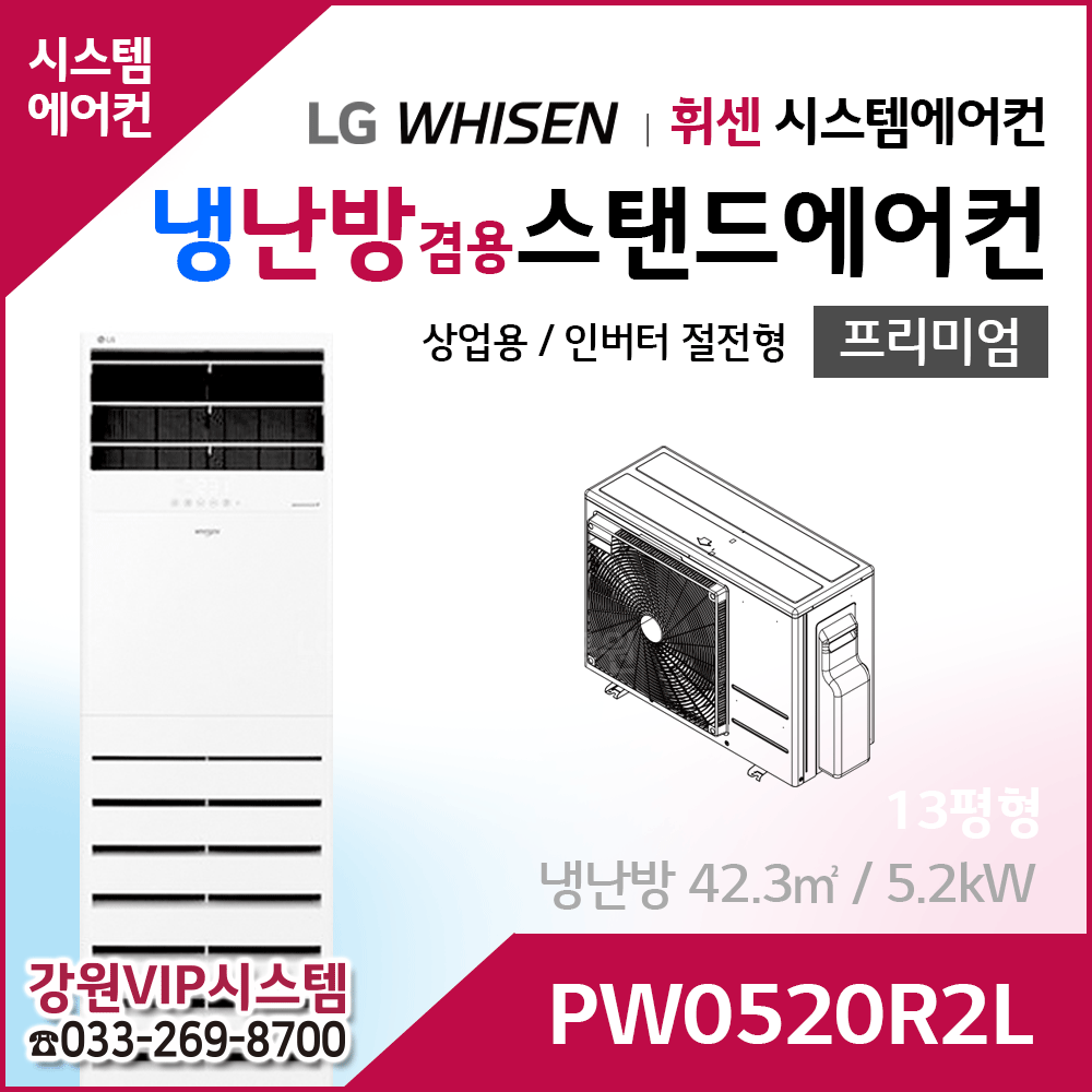 LG휘센 13평형 냉난방겸용 상업용 스탠드에어컨 PW0520R2L