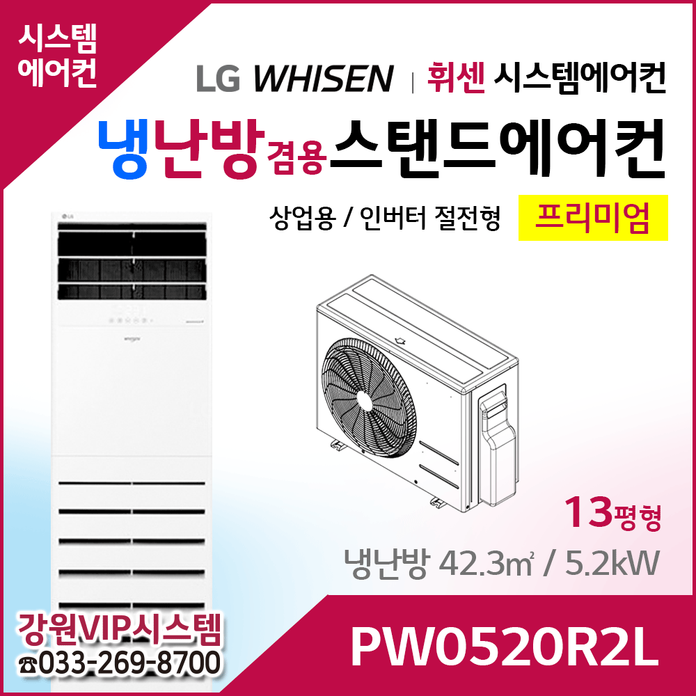 LG휘센 13평형 냉난방겸용 상업용 스탠드에어컨 PW0520R2L