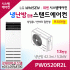 LG휘센 13평형 냉난방겸용 상업용 스탠드에어컨 PW0520R2L