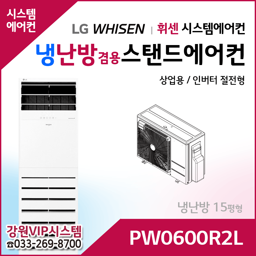 LG휘센 15평형 냉난방겸용 상업용 스탠드에어컨 PW0600R2L