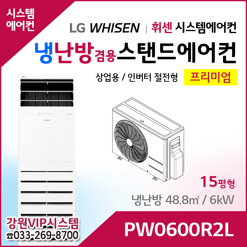 LG휘센 15평형 냉난방겸용 상업용 스탠드에어컨 PW0600R2L