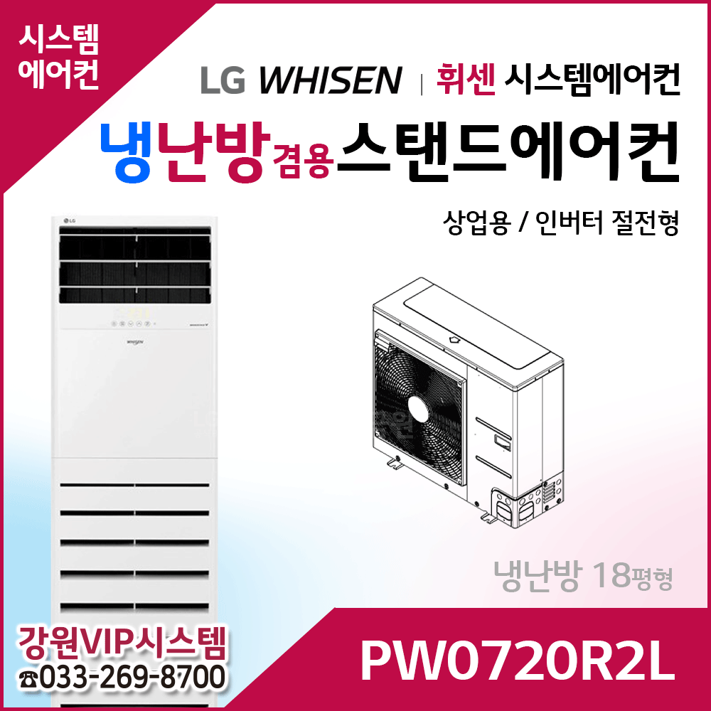 LG휘센 18평형 냉난방겸용 상업용 스탠드에어컨 PW0720R2L