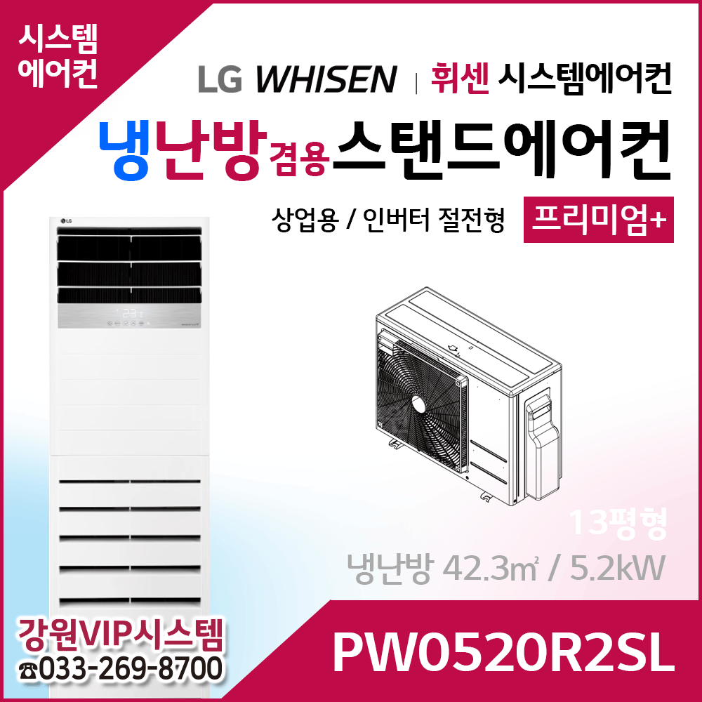 LG휘센 13평형 냉난방겸용 상업용 스탠드에어컨 PW0520R2SL