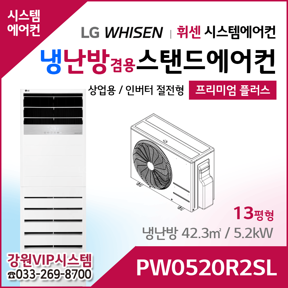 LG휘센 13평형 냉난방겸용 상업용 스탠드에어컨 PW0520R2SL
