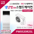 LG휘센 13평형 냉난방겸용 상업용 스탠드에어컨 PW0520R2SL