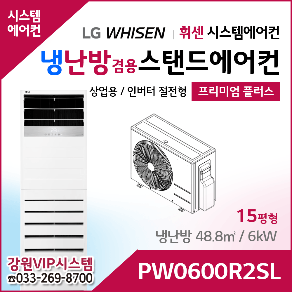 LG휘센 15평형 냉난방겸용 상업용 스탠드에어컨 PW0600R2SL