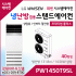 LG휘센 40평형 냉난방겸용 상업용 스탠드에어컨 PW1450T9SL