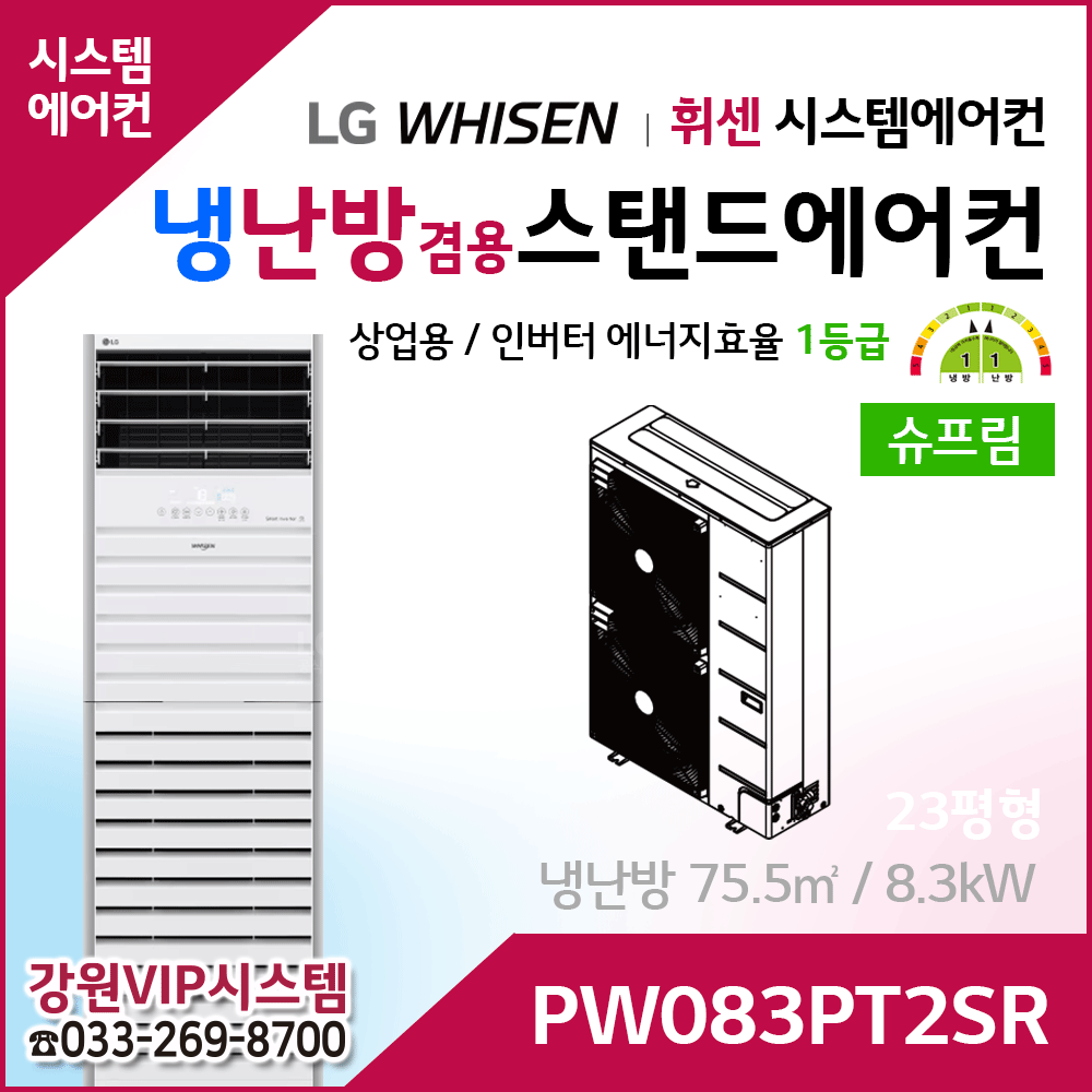 LG 휘센 냉난방겸용 공기청정 상업용 스탠드에어컨 PW083PT2SR