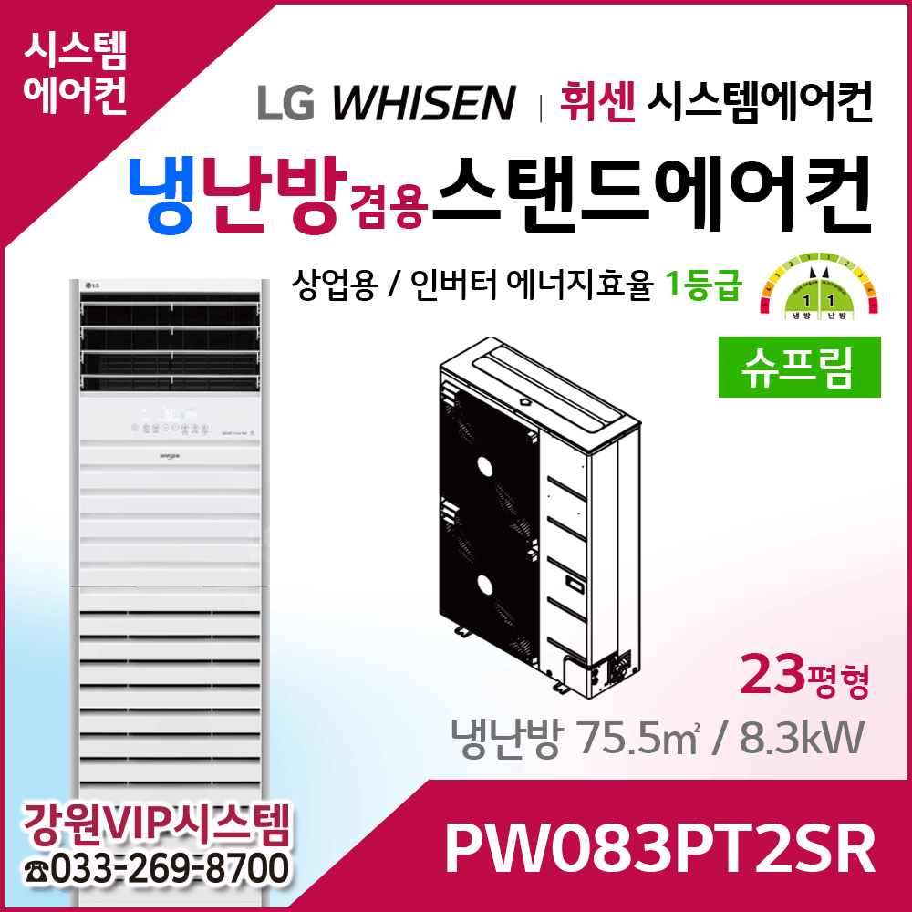 LG 휘센 냉난방겸용 공기청정 상업용 스탠드에어컨 PW083PT2SR