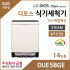LG DIOS 스팀 식기세척기 14인용 DUE5BGE