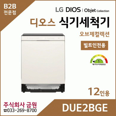 LG DIOS 스팀 식기세척기 12인용 DUE2BGE
