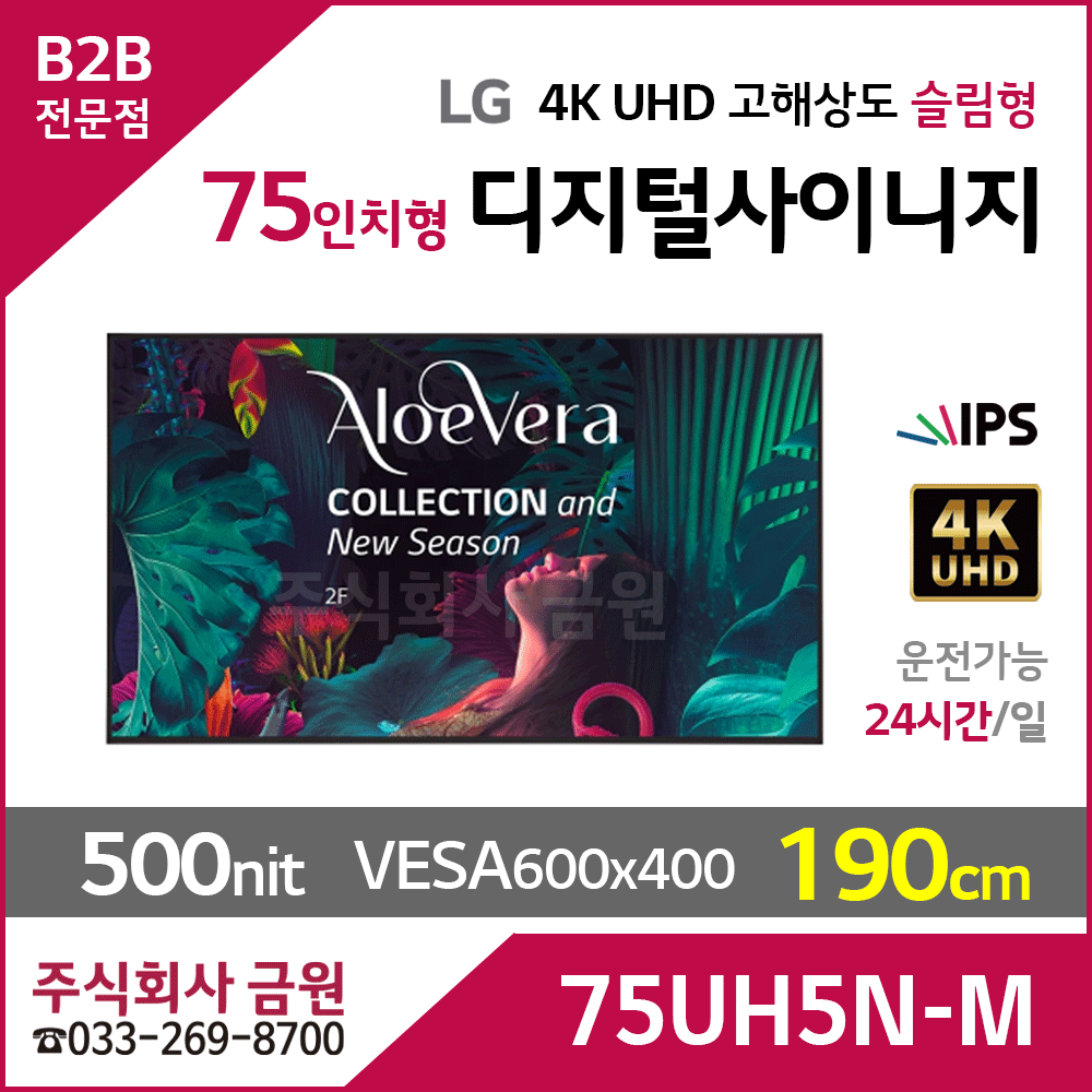 LG전자 75인치 디지털사이니지 75UH5N-M