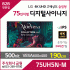 LG전자 75인치 디지털사이니지 75UH5N-M