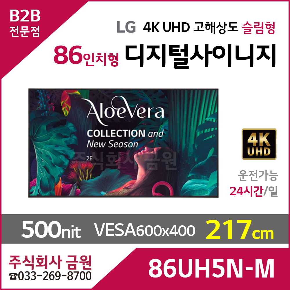 LG전자 86인치 디지털사이니지 86UH5N-M