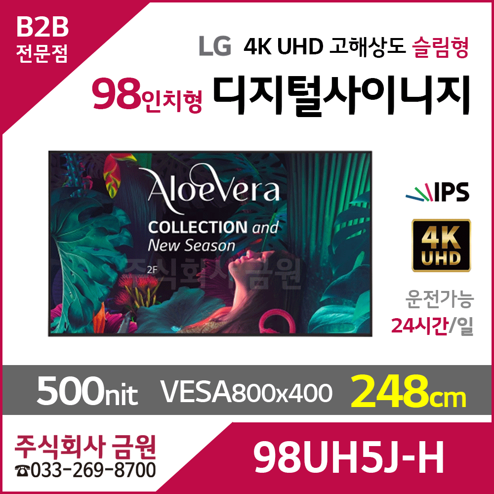 LG전자 98인치 디지털사이니지 98UH5J-H