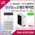 LG 휘센 냉난방겸용 슈프림 상업용 스탠드에어컨 PW145PF9SR