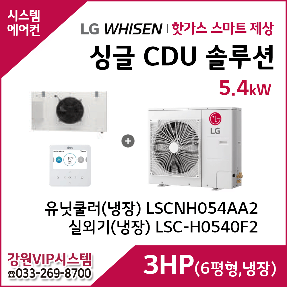 LG 싱글 CDU 핫가스 스마트 제상 3HP