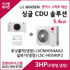 LG 싱글 CDU 핫가스 스마트 제상 3HP