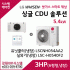 LG 싱글 CDU 핫가스 스마트 제상 3HP
