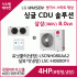 LG 싱글 CDU 핫가스 스마트 제상 4HP