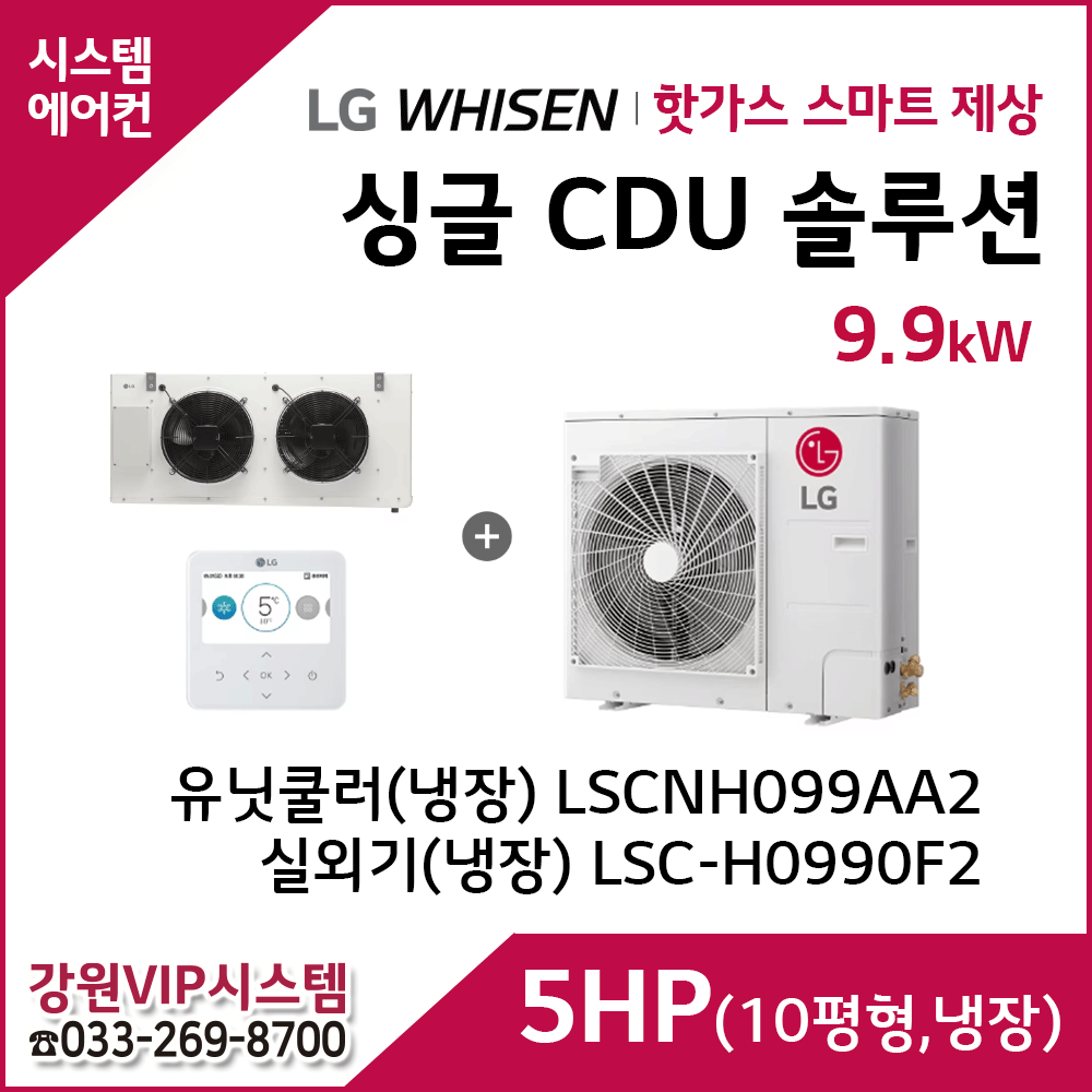 LG 싱글 CDU 핫가스 스마트 제상 5HP