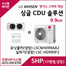LG 싱글 CDU 핫가스 스마트 제상 5HP