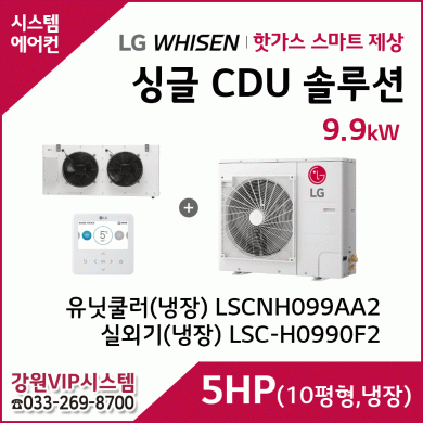 LG 싱글 CDU 핫가스 스마트 제상 5HP