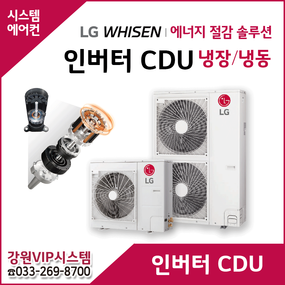 LG 인버터 CDU