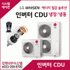 LG 인버터 CDU