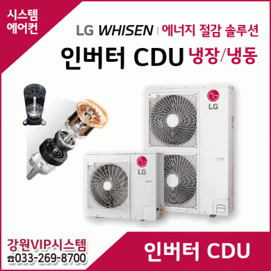 LG 인버터 CDU