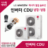 LG 인버터 CDU