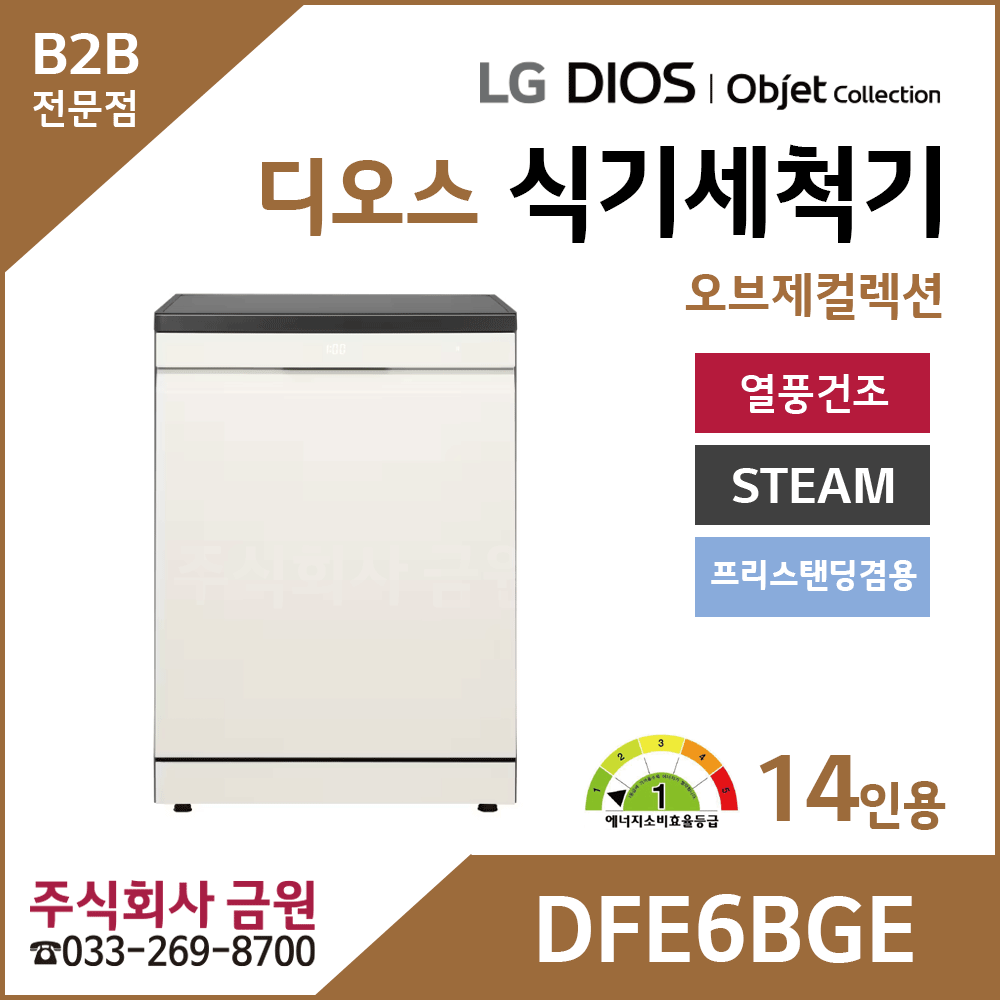 LG DIOS 스팀 식기세척기 14인용 DFE6BGE