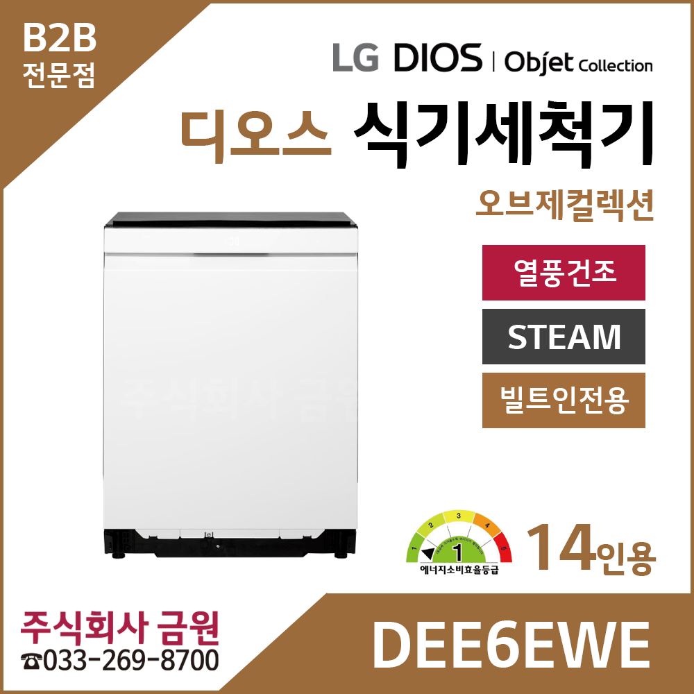 LG 디오스 오브제컬렉션 식기세척기 14인용 DEE6EWE