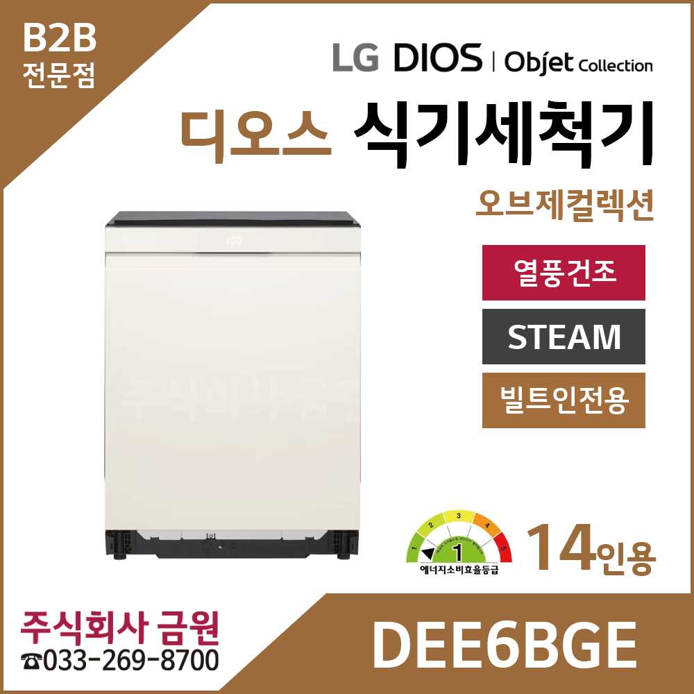 LG 디오스 AI 오브제컬렉션 식기세척기 14인용 DEE6BGE
