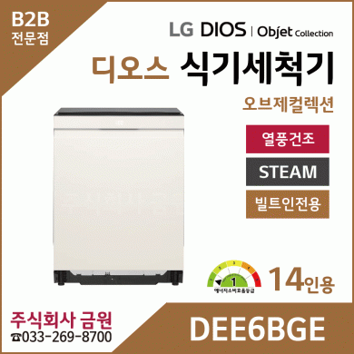 LG 디오스 AI 오브제컬렉션 식기세척기 14인용 DEE6BGE