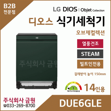 LG 디오스 AI 오브제컬렉션 식기세척기 14인용 DUE6GLE
