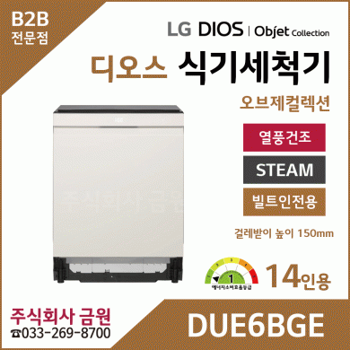 LG 디오스 AI 오브제컬렉션 식기세척기 14인용 DUE6BGE