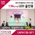 LG LED 올인원 136인치형 LAPA136-GF1
