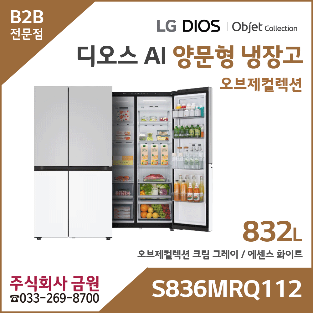 LG 디오스 AI 오브제컬렉션 양문형 냉장고 S836MRQ112