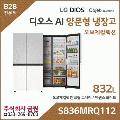 LG 디오스 AI 오브제컬렉션 양문형 냉장고 S836MRQ112