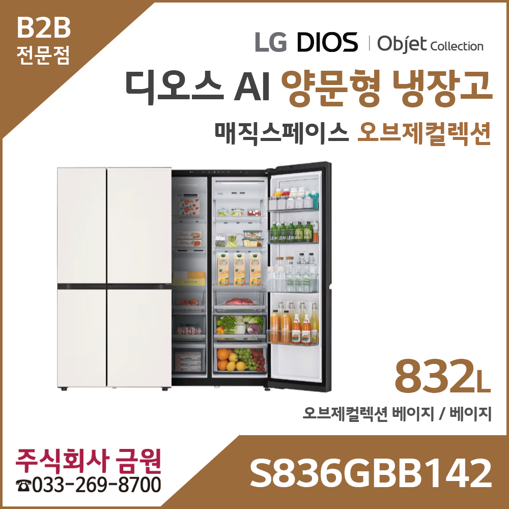 LG 디오스 AI 오브제컬렉션 양문형 냉장고 S836MRQ112